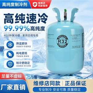 R32 Inverter Air Conditioner Refrigerant High-Efficiency Refrigerant Freon Net Weight 9kg Household Freezer Type 32R