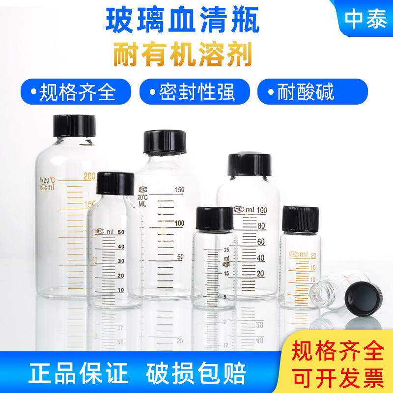 5 10 20 25 50 100 150 200 250 500ml玻璃血清瓶螺口刻度试剂瓶