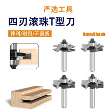 黑色四刃滚珠T型刀8柄木工铣刀刀具开槽刀合金刀头槽口刀