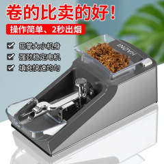 新型巻きタバコ器純正品全自動巻きタバコ機家庭用喫煙機たばこ機構煙器5/8/6.5mm