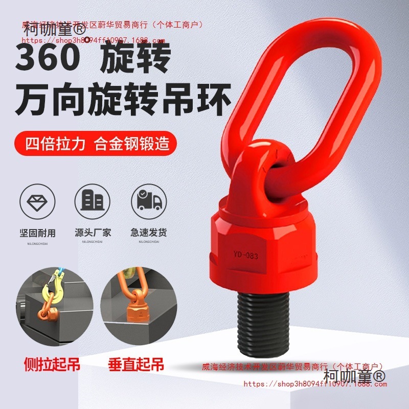 360度万向旋转吊环螺丝吊耳吊点模具鸭嘴起重高强度吊装环麦太保