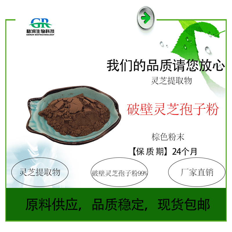 破壁灵芝孢子粉破壁率99% 现货包邮芝菌粉 灵芝提取物 厂家直销