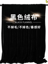 黑布黑色金丝绒布料背景布窗帘布料摄影吸光黑色布黑色新车揭幕布