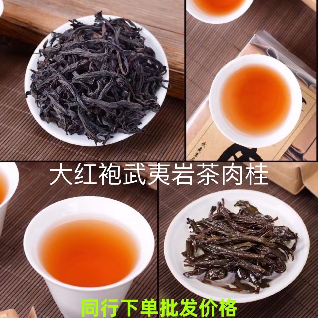 武夷岩茶茶叶散批大红袍 厂家直销肉桂电商供货自己喝 水仙乌龙茶