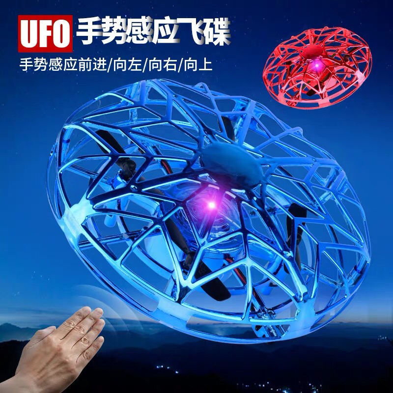一件代发感应飞行器无人机遥控飞机智能悬浮飞碟感应玩具儿童玩具