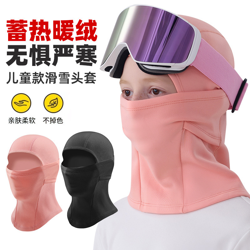 冬季儿童滑雪面罩新款头套护脸保暖防风透气户外护颈滑雪装备男女|undefined