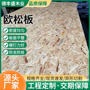 Spot Osong board whole sheet OSB solid wood board directional particle board waterproof home decoration work board furniture wardrobe board