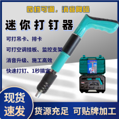 ミニ砲釘銃一体射釘銃釘打ち器水電気技師取付工具壁面固定器吊り天井神器