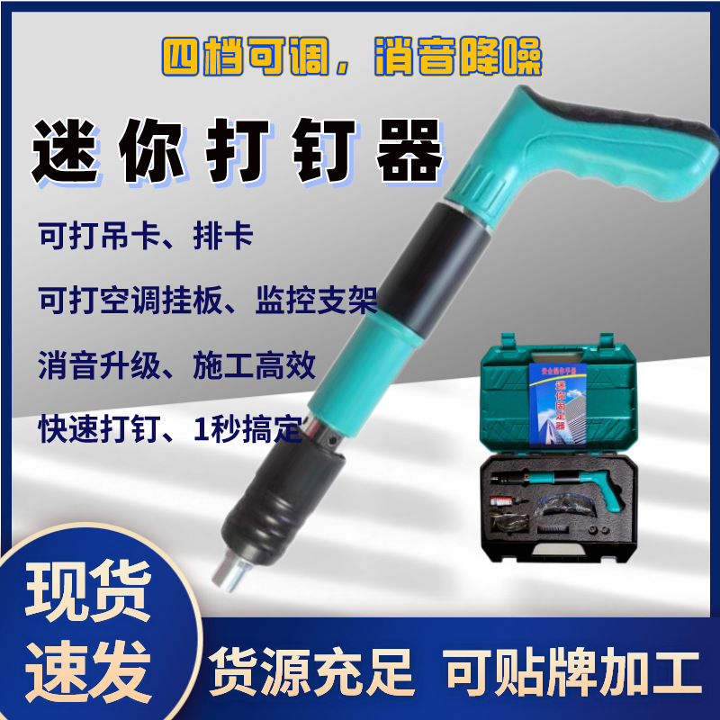 ミニ砲釘銃一体射釘銃釘打ち器水電気技師取付工具壁面固定器吊り天井神器|undefined