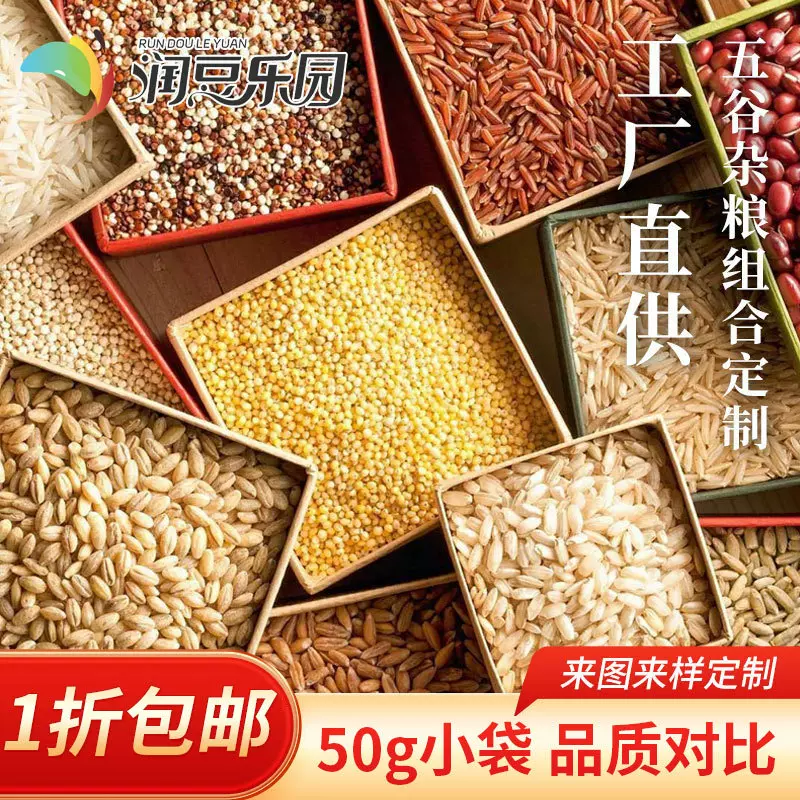 【生熟五谷杂粮拿样】品质对比OEMODM加工定制多规格包装可印logo