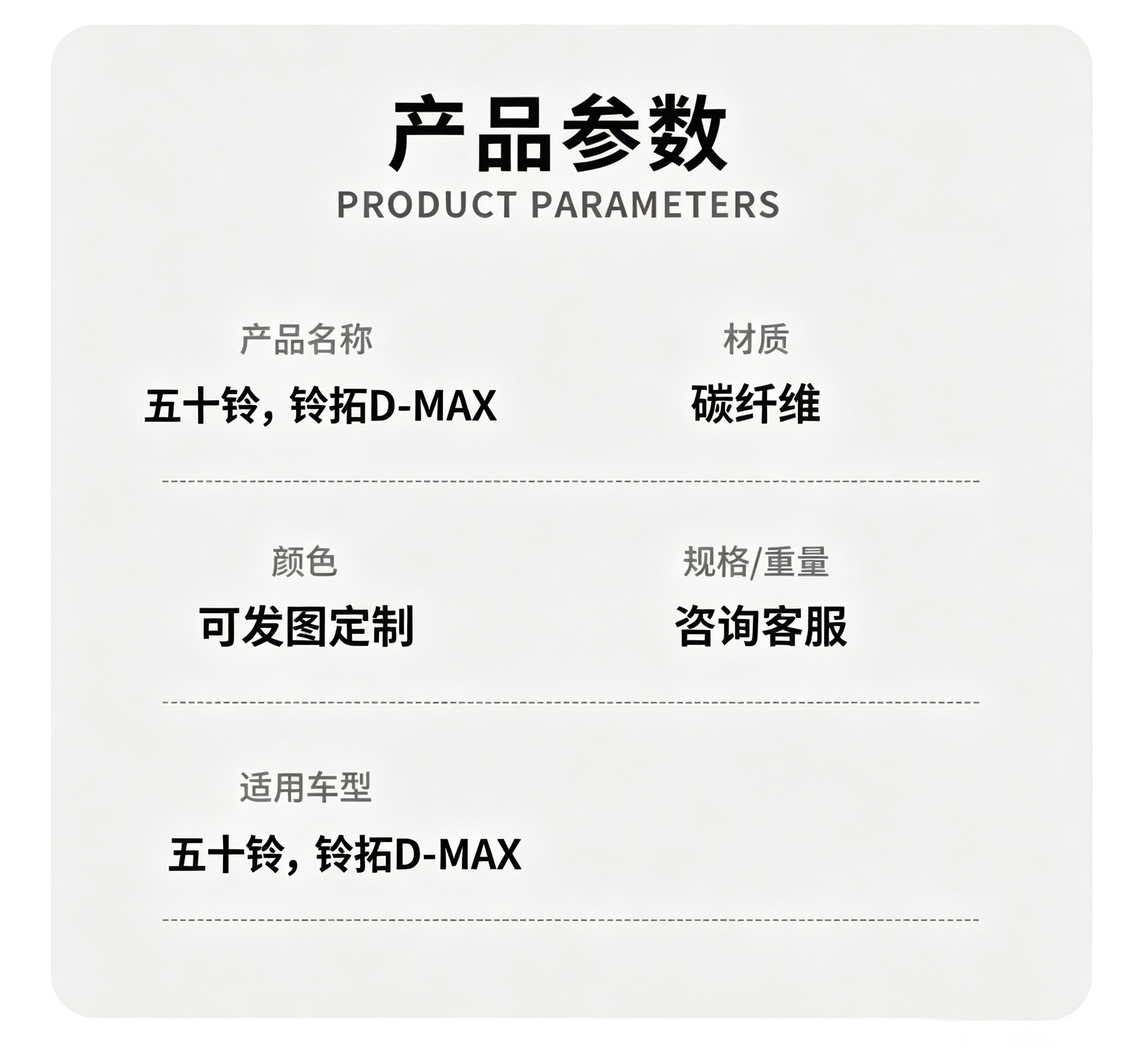 Cross-border supply of automotive carbon fiber assemblies suitable for Isuzu/Lingtuo/D-MAX, for converting older models to newer ones