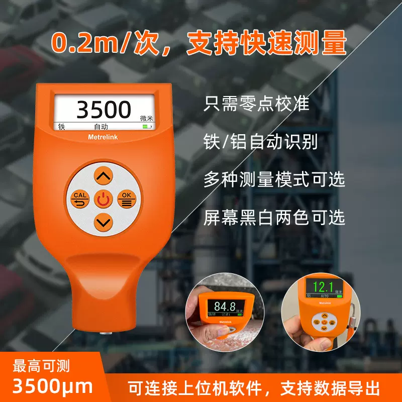 涂层测厚仪铁铝两用漆膜仪电镀测厚仪汽车油漆测厚仪膜厚仪器批发