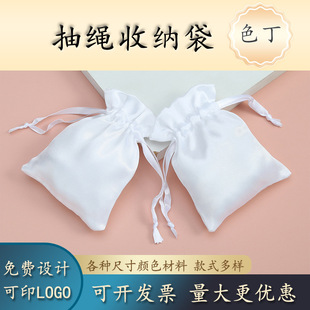 Storage dust-proof satin bag jewelry small jewelry satin bag silk drawstring cloth bag wholesale can add LOGO