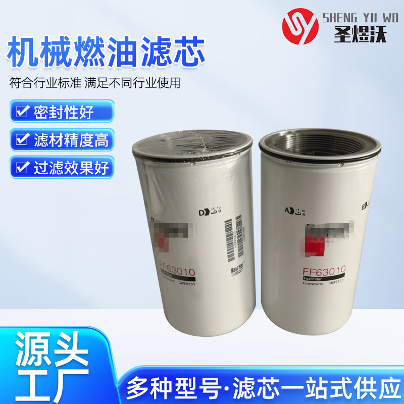 FF63010工程机械燃油滤清器 3689131RE574467 FF53093滤芯FF63010