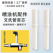 KCI粉泵芯喷塑喷涂机粉芯静电喷涂机文氏管配件静电喷粉枪喉管