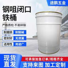 现货23L钢咀闭口铁桶白色闭口防漏化工油漆桶 溶剂专用铁皮桶