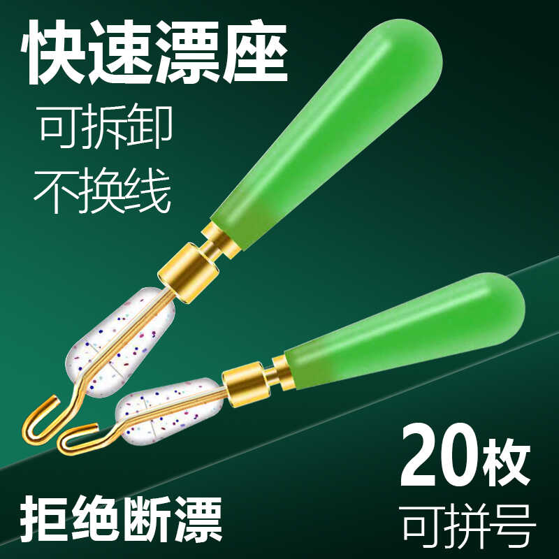 New fishing fast sub-line clip float seat copper head rotating fish…