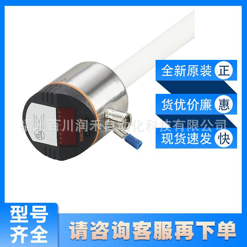 LK7024易福门ifm电子液位传感器适用于水油和冷却剂全新原装询价
