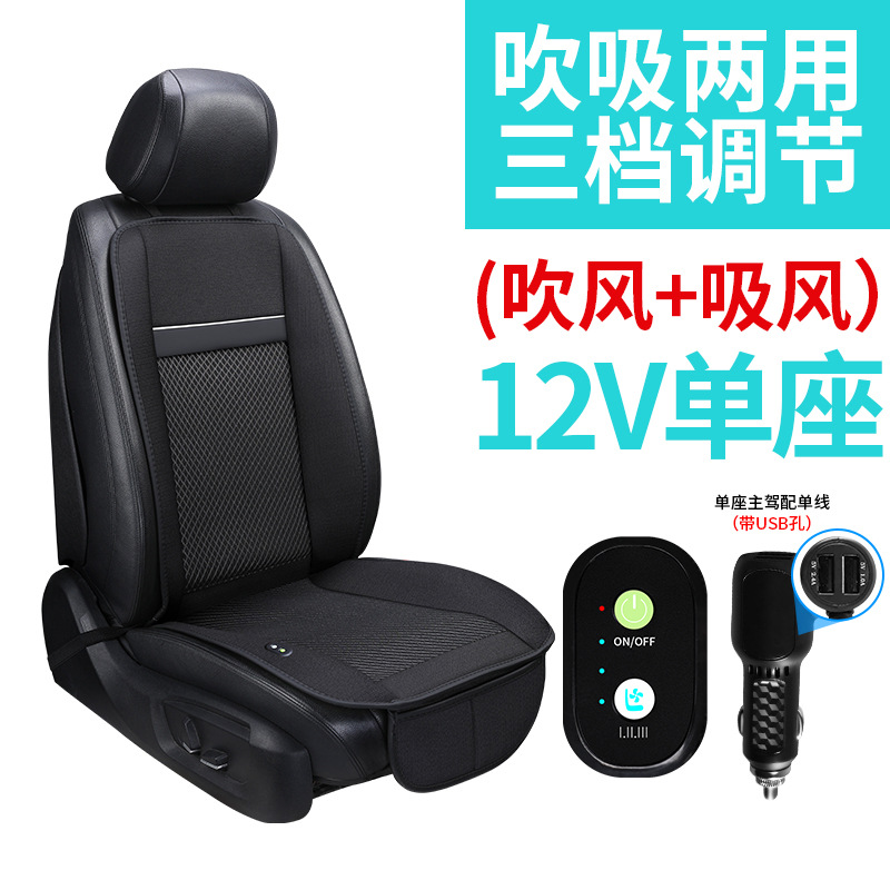 Qìchē – Car Ventilated Seat Multi-function pad - 12v-black-single-seat-blowing-suction