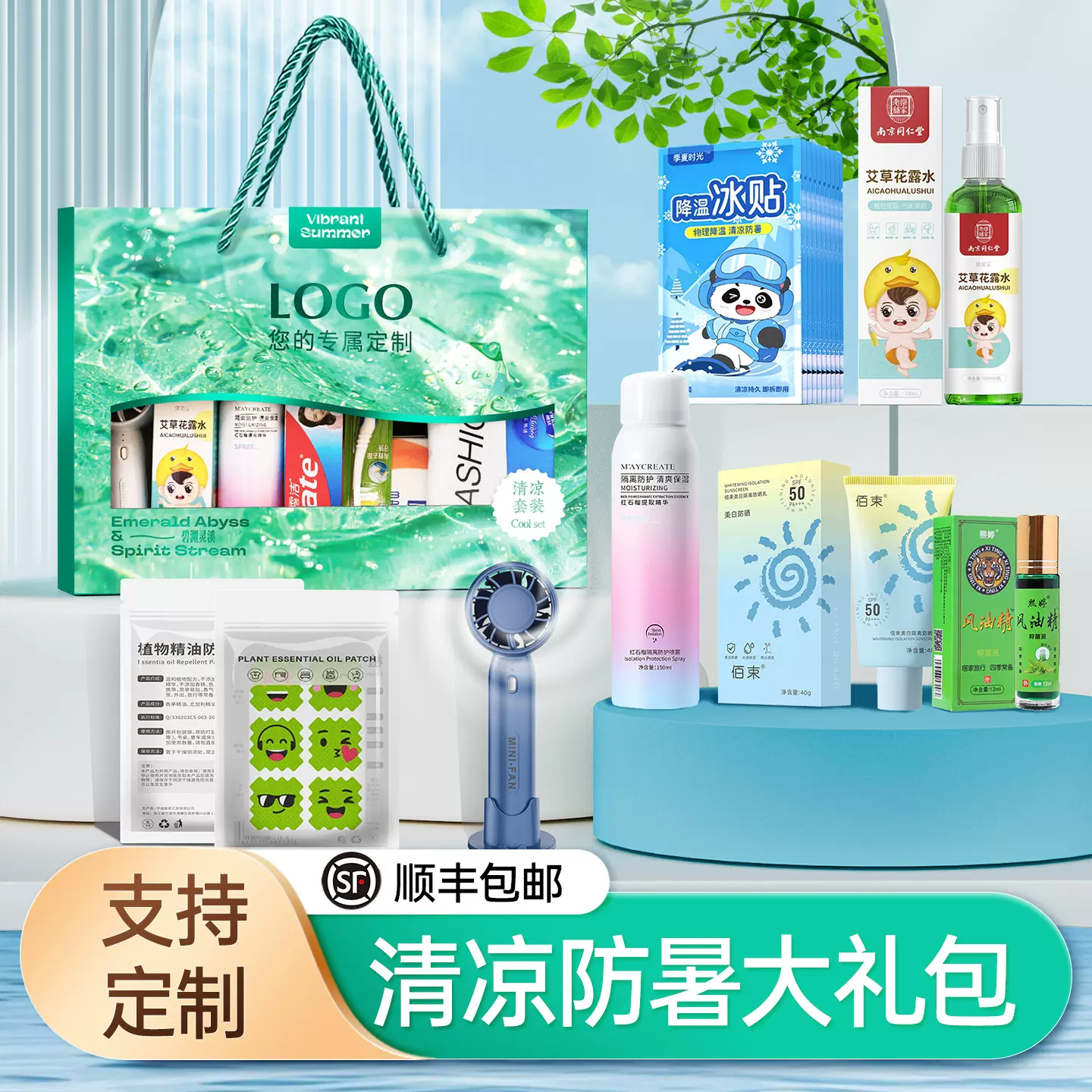 夏日清凉礼包实用礼品公司团建送员工防暑降温套装伴手礼礼盒定制