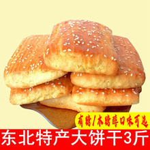 东北特产老式大饼干鸡蛋发面饼干老式饼干糕点怀旧零食3斤装包邮