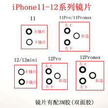 适用苹果iphone11 12 pro max mini后置摄像头镜片镜面镜头玻璃盖