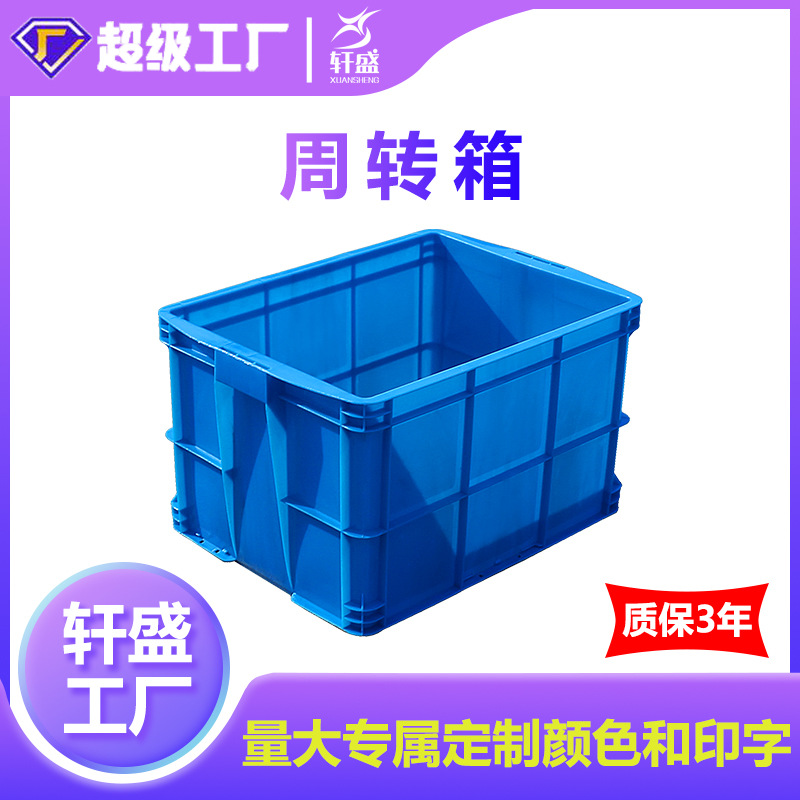 周转箱塑料长方形物流运输大号储物收纳箱工业塑胶周转筐养鱼养龟