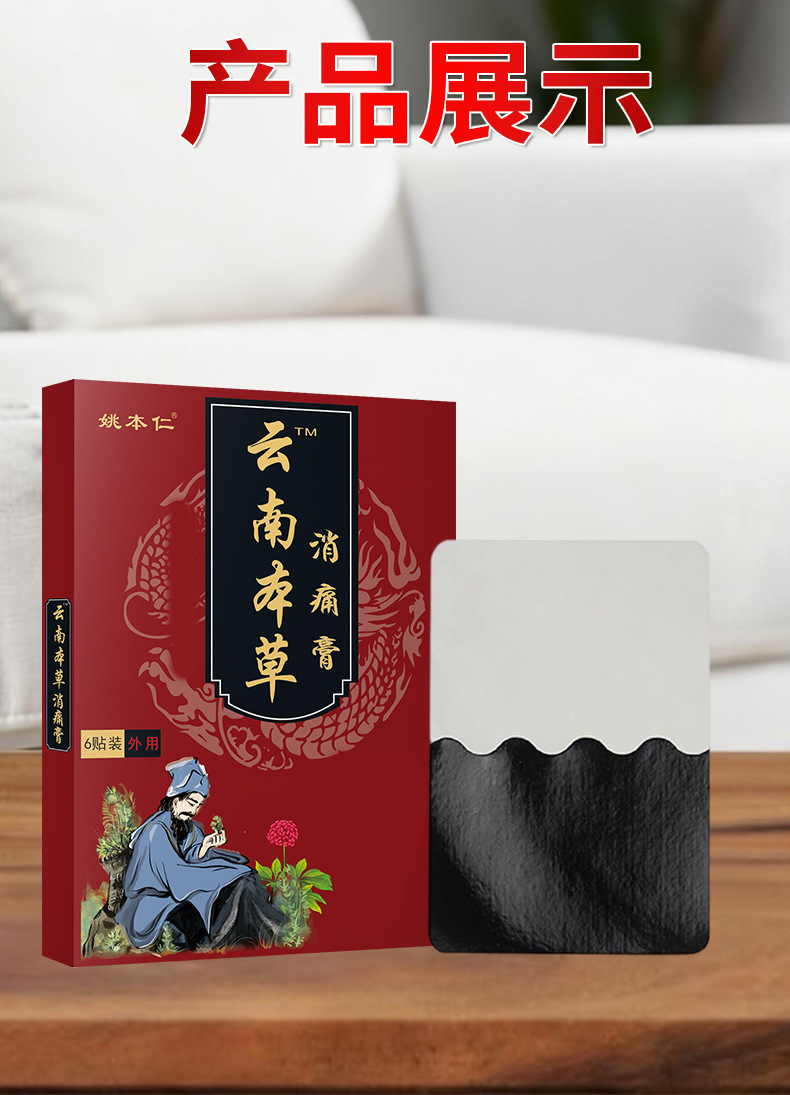 Yunnan Herbal Pain Relief Patch Larger Thicker Adhesive Neck Shoulder Waist Leg Joint Plaster 6 Patches Per Box preparation