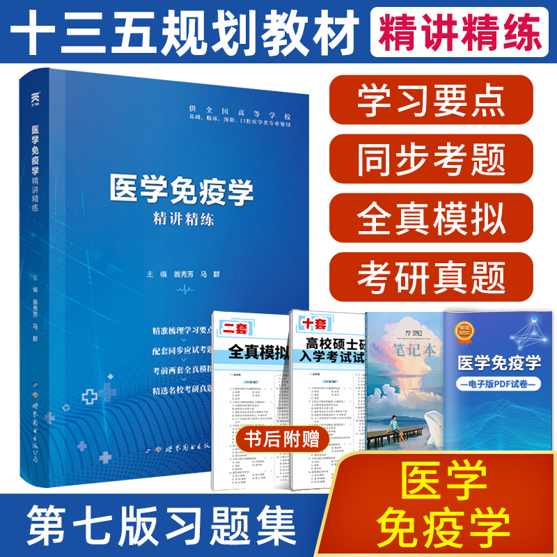 Miễn dịch học y tế