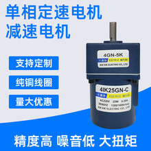 4IK25GN交流齿轮减速电机25W单相定速电机微型电动机马达电机厂家