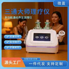 台式三通大师 疏通经络 负压拔罐刮痧按摩dds生物 肩颈养生理疗仪