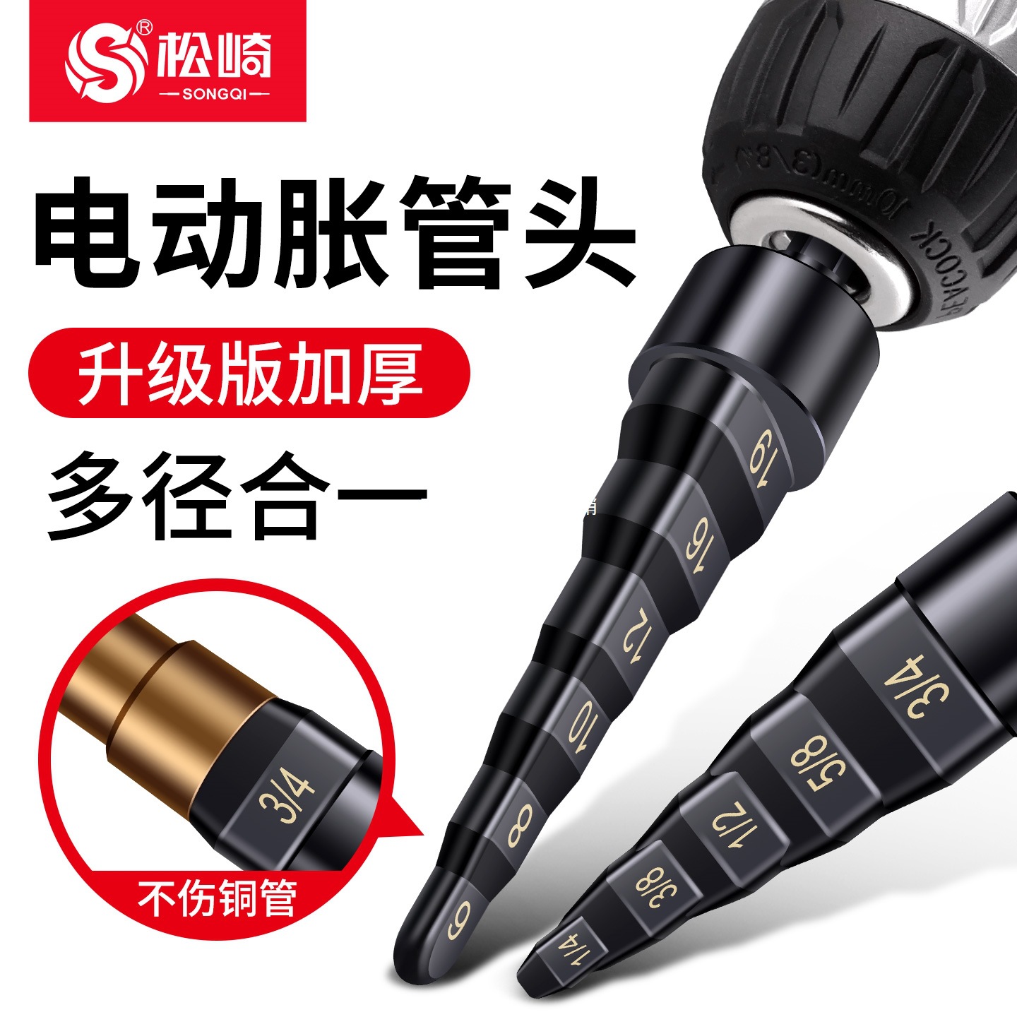 铜管扩口胀管头电动胀管器五合一扩管器空调安装打喇叭口制冷神器