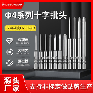 4mm Round Handle Strong Magnetic Bit S2 Steel Screwdriver Bit 800 Series Cross Screw Long Wholesale Electric Adapter