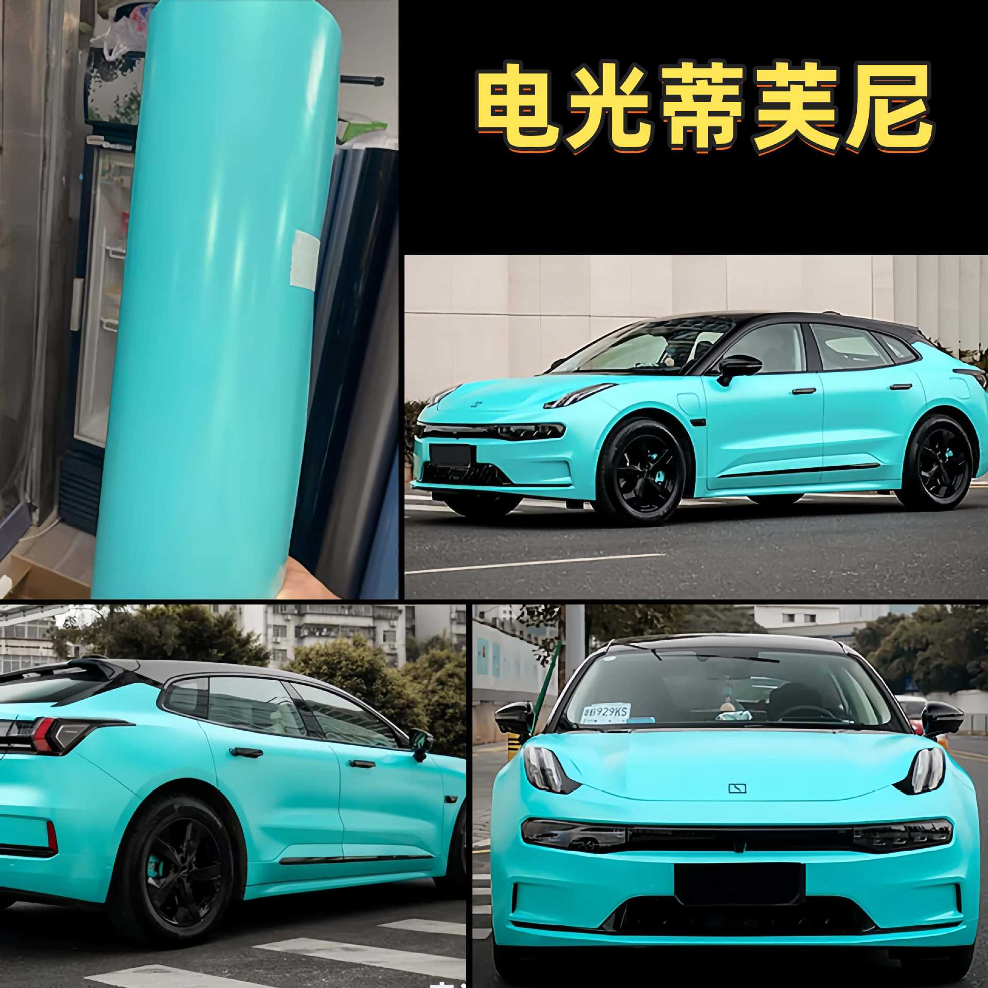 High-end PET electro-optical Tiffany car color change film, scratch-resistant Tiffany full-car film for new energy vehicles