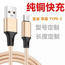 适用iphone14苹果安卓华为小米手机充电线尼龙编织快充数据线
