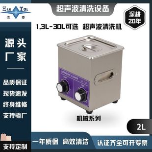 2L Jietai Source Manufacturer Mechanical Ultrasonic Cleaning Machine, Electronic Hardware Industrial General/Source Factory