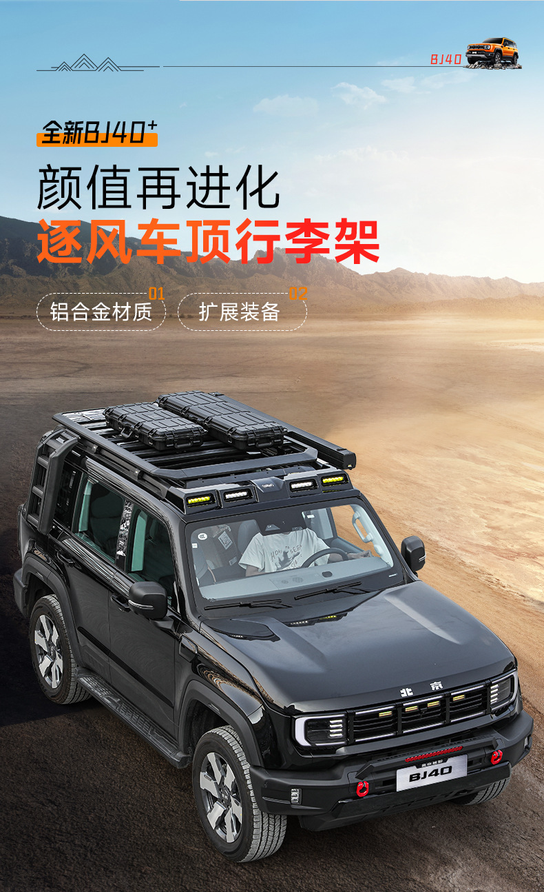 Brand New Bj40 Wind-Chasing Roof Rack Frame Off-Road Modification Folding Ladder Expansion Platform Side Tent Backpack