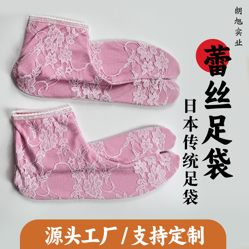 日本和服木屐袜 蕾丝足袋男女足袋分趾袜子日式二指袜
