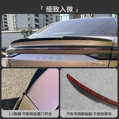 Rear Wing Aions Tail Modification: Fixed wind wing