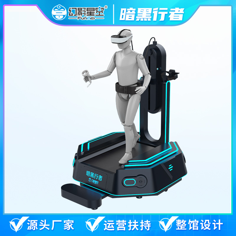 VR万向跑步机射击竞技体验馆游乐设备行走平台VR游戏机科技馆商用