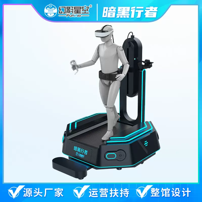 VR万向跑步机射击竞技体验馆游乐设备行走平台VR游戏机科技馆商用