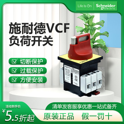Комплект выключателей нагрузки Schneider VCF02C, автоматический выключатель, ручка отключения питания, 3P, изоляция основного управления, огнестойкая защита