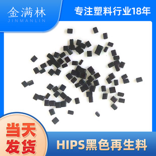 Factory direct supply HIPS black recycled material HIPS black keyboard shell material polystyrene recycled plastic