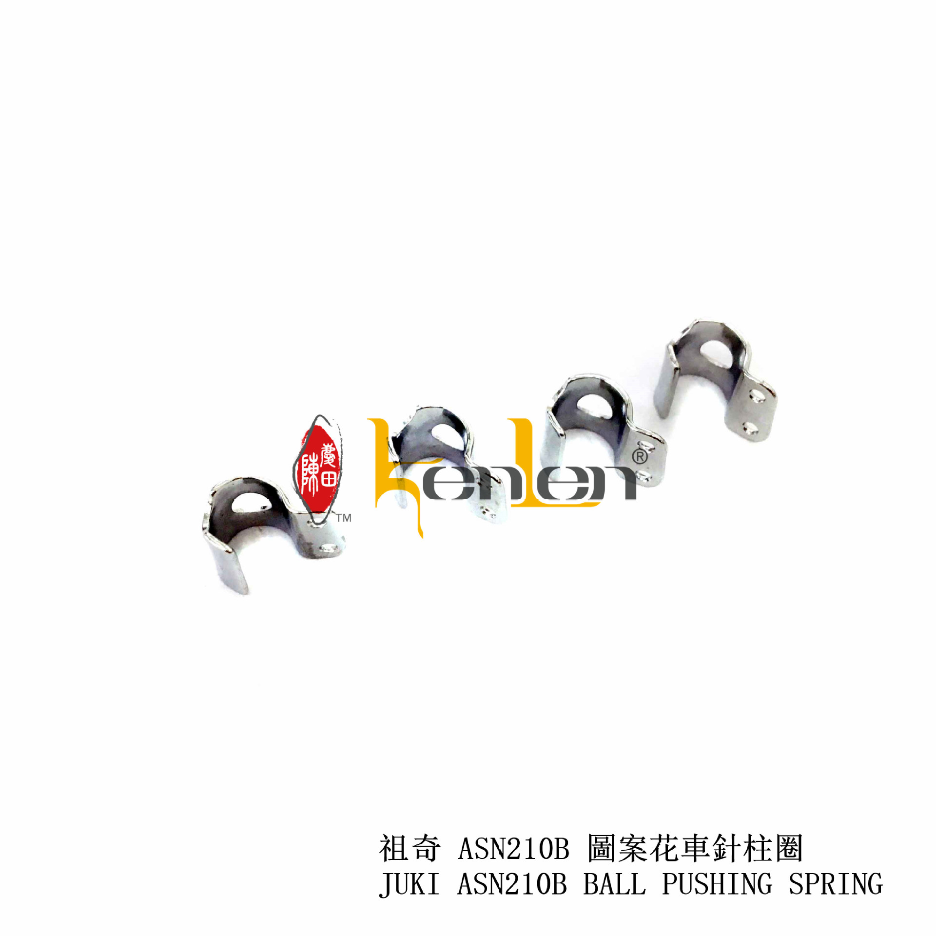 坤伦KENLEN 缝纫机配件零件祖奇210B图案花车针柱框1405-210-000