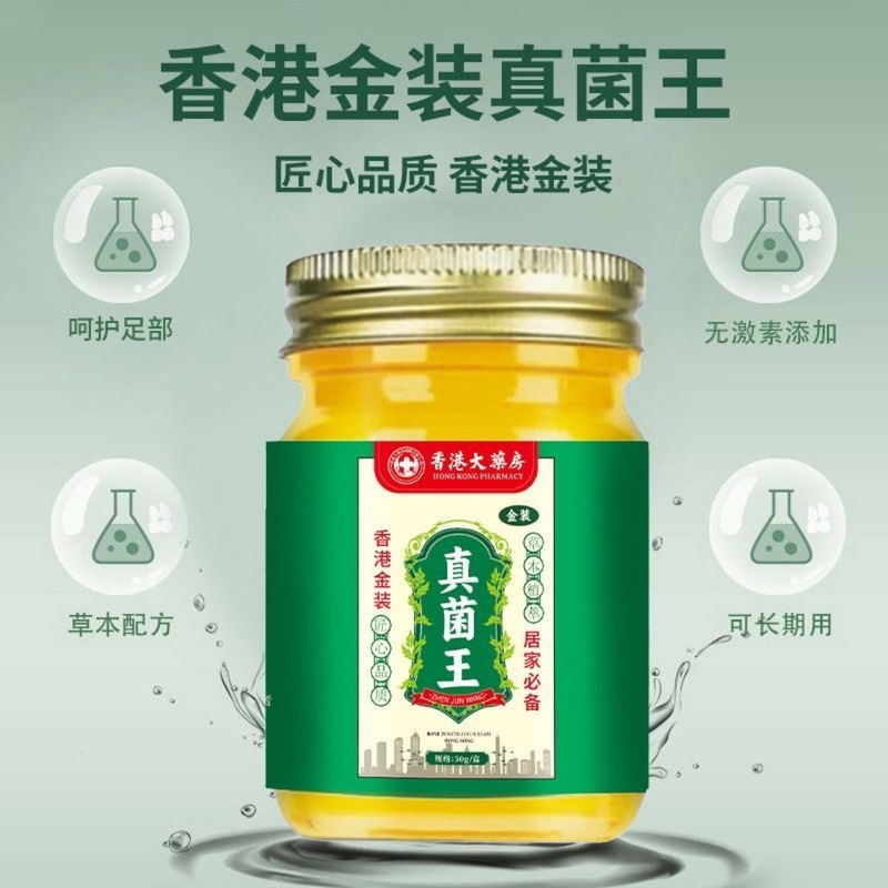 香港大药房真菌王外用乳膏源头工厂批发代发正品草本原液真菌护理|undefined