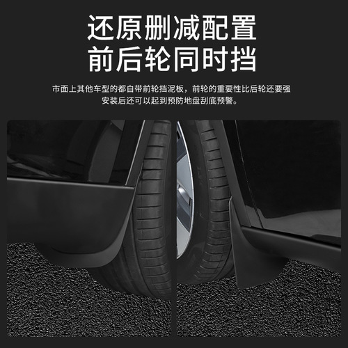 Suitable for Tesla's new model 3/y fender short tire front fender modification accessories