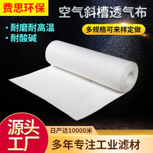 水泥厂电厂空气斜槽透气布过滤布沸腾板布层滤纸硫化
