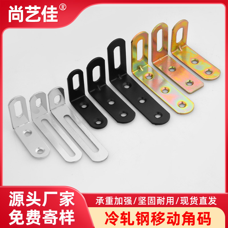 加厚可调节角码长孔双头活动90度直角角码固定直片连接件角铁黑色