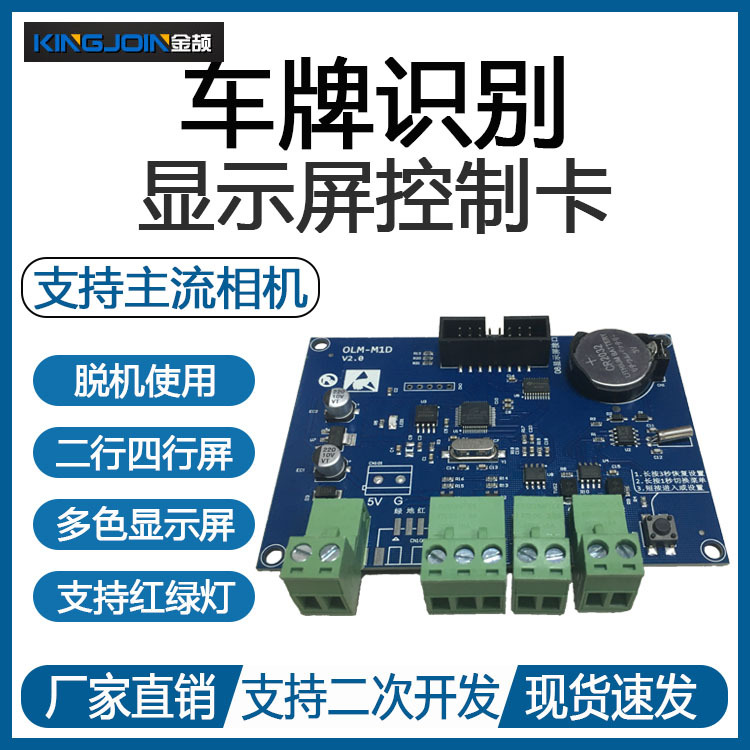 车牌识别控制卡一体机主板显示屏驱动板停车场威捷道闸系统语音板