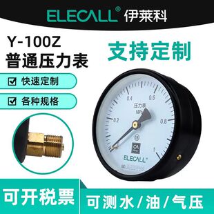 Осевой манометр ELECALL Вакуумный манометр отрицательного давления Y-100Z барометр